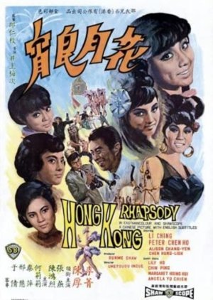 Hong Kong Rhapsody 1968