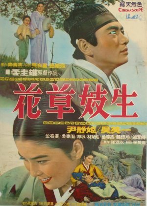 A Young Gisaeng 1968