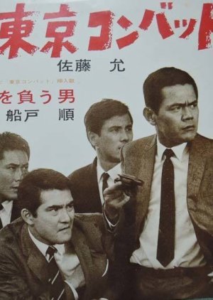 Tokyo Combat 1968