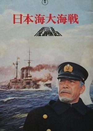 Battle of the Japan Sea 1969