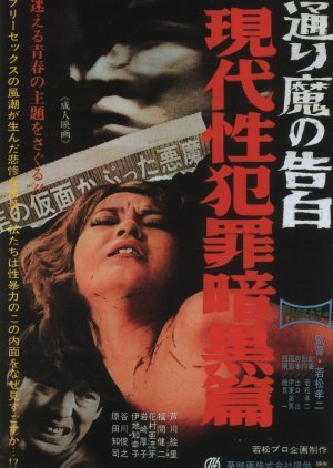 Dark Story of a Sex Crime: Phantom Killer 1969