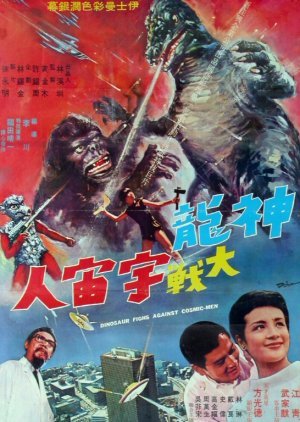Dinosaur Fights Against Cosmic Men 1969