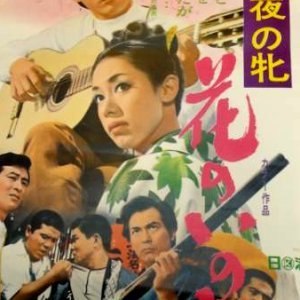 Yoru no Mesu: Hana no Inochi (1969)