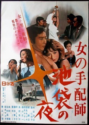 Onna no Tehaishi: Ikebukuro no Yoru 1969