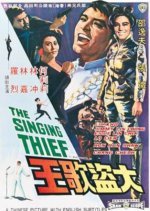 The Singing Thief (1969) photo