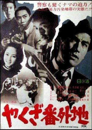 Yakuza bangaichi 1969
