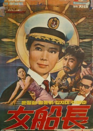 Woman Captain 1969