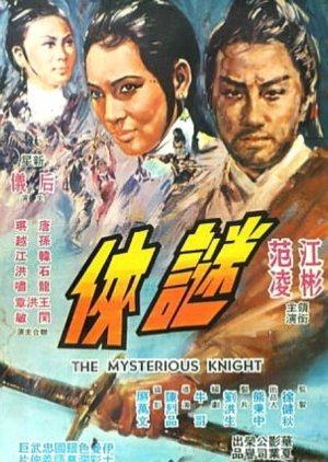 The Mysterious Knight 1969