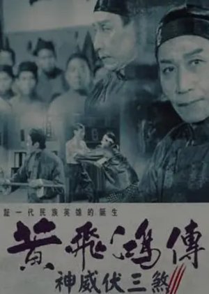 Wong Fei Hung: The Conqueror of the 'Sam Hong Gang' 1969