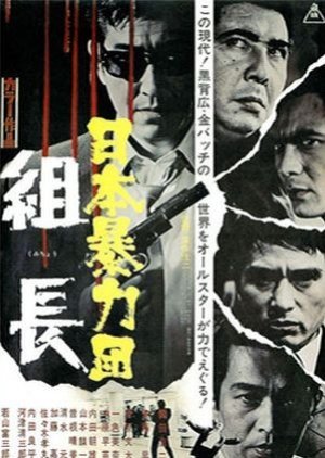 Japan's Organized Crime Boss 1969