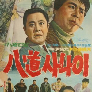 Eight Gallant Men (1969)