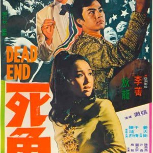 Dead End (1969)