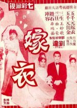 The Wedding Gown (1970) photo