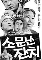 The Wedding Banquet (1970) photo