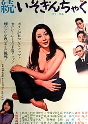 Zoku Isoginchaku 1970
