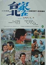 Home Sweet Home (1970) photo