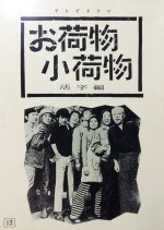 Onimotsu Konimotsu (1970) photo
