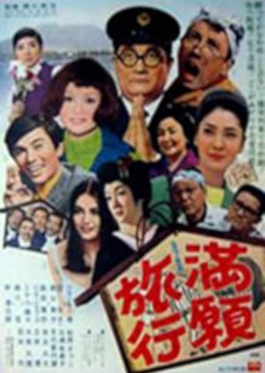 Mangan Ryoko 1970