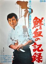 Senketsu no kiroku (1970) photo