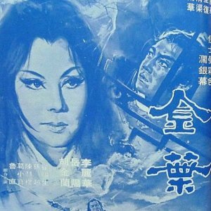 Revenge of a Beautiful Ghost (1970)