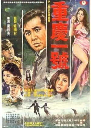 Secret Agent Chung King No.1 1970