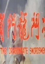 Dragon Gate Swordsman (1971) photo