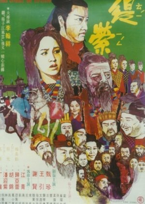 Ti Ying 1971