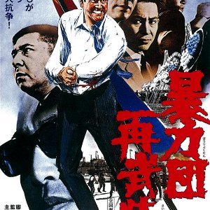 Boryo Kudan Sai Buso (1971)