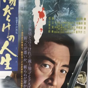 Kizu Darake no Jinsei (1971)