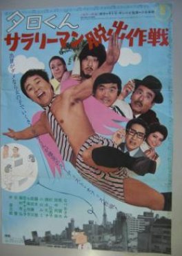 Yuhi-kun, an Office Worker Escape Strategy 1971