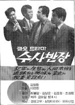 Chief Inspector (1971) photo