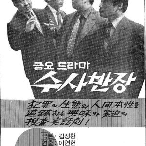 Chief Inspector (1971)