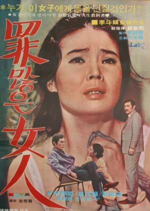 A Guilty Woman 1971
