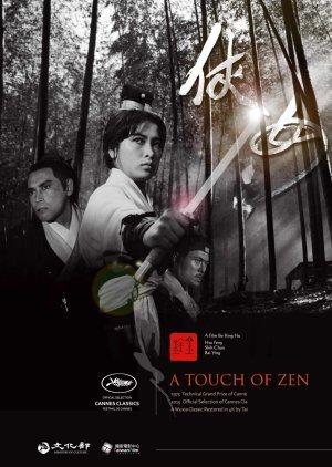 A Touch of Zen 1971