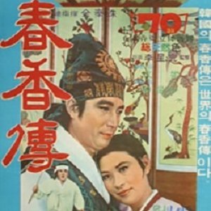 The Story Of Chun Hyang (1971)