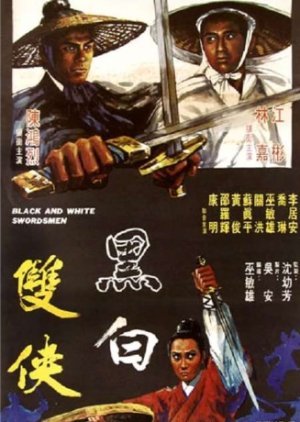 The Black and White Swordsman 1971