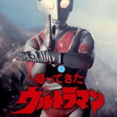Return of Ultraman (1971) photo