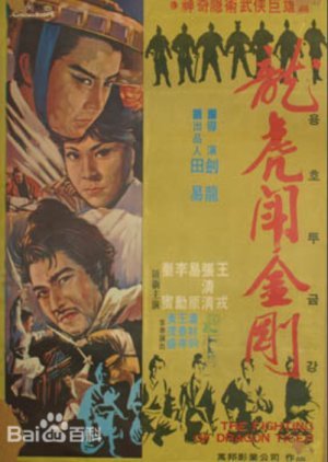 Struggle Karate 1971
