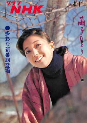 Mayuko Hitori 1971