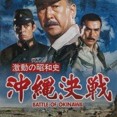 Battle of Okinawa (1971) photo