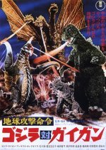 Godzilla vs. Gigan (1972) photo