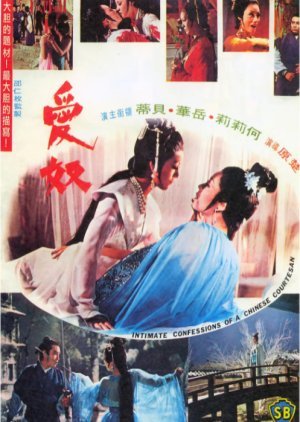 Intimate Confessions of a Chinese Courtesan 1972