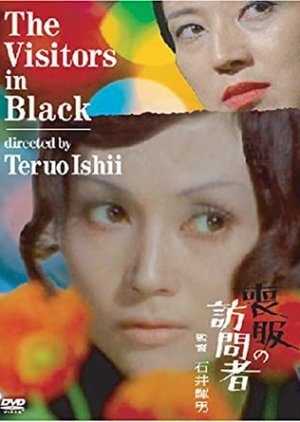 Mofuku no Homonsha 1972