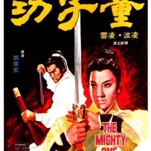 The Mighty One (1972)