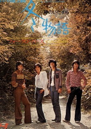 Fuyu Monogatari 1972