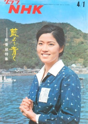 Ai Yori Aoku 1972