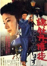 Red Peony Gambler 8: Execution of Duty (1972) photo