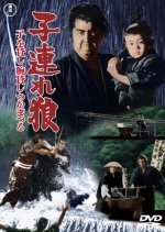 Lone Wolf and Cub: Sword of Vengeance (1972) photo