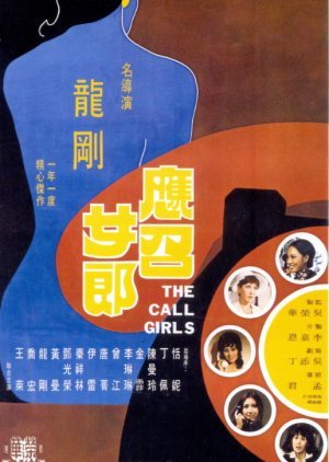 Call Girls 1973