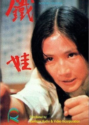Kung Fu Girl 1973